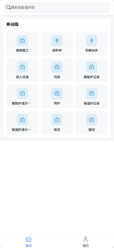 T5ERP移动端