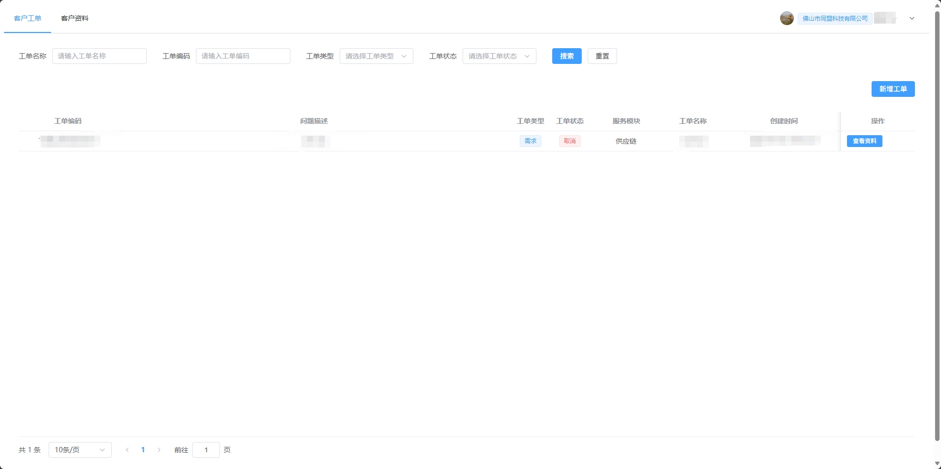 门户工单系统