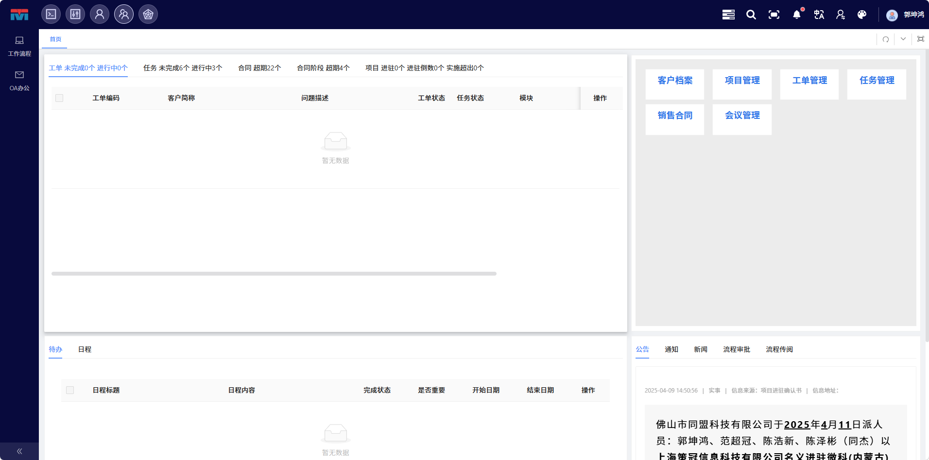 项目管理系统