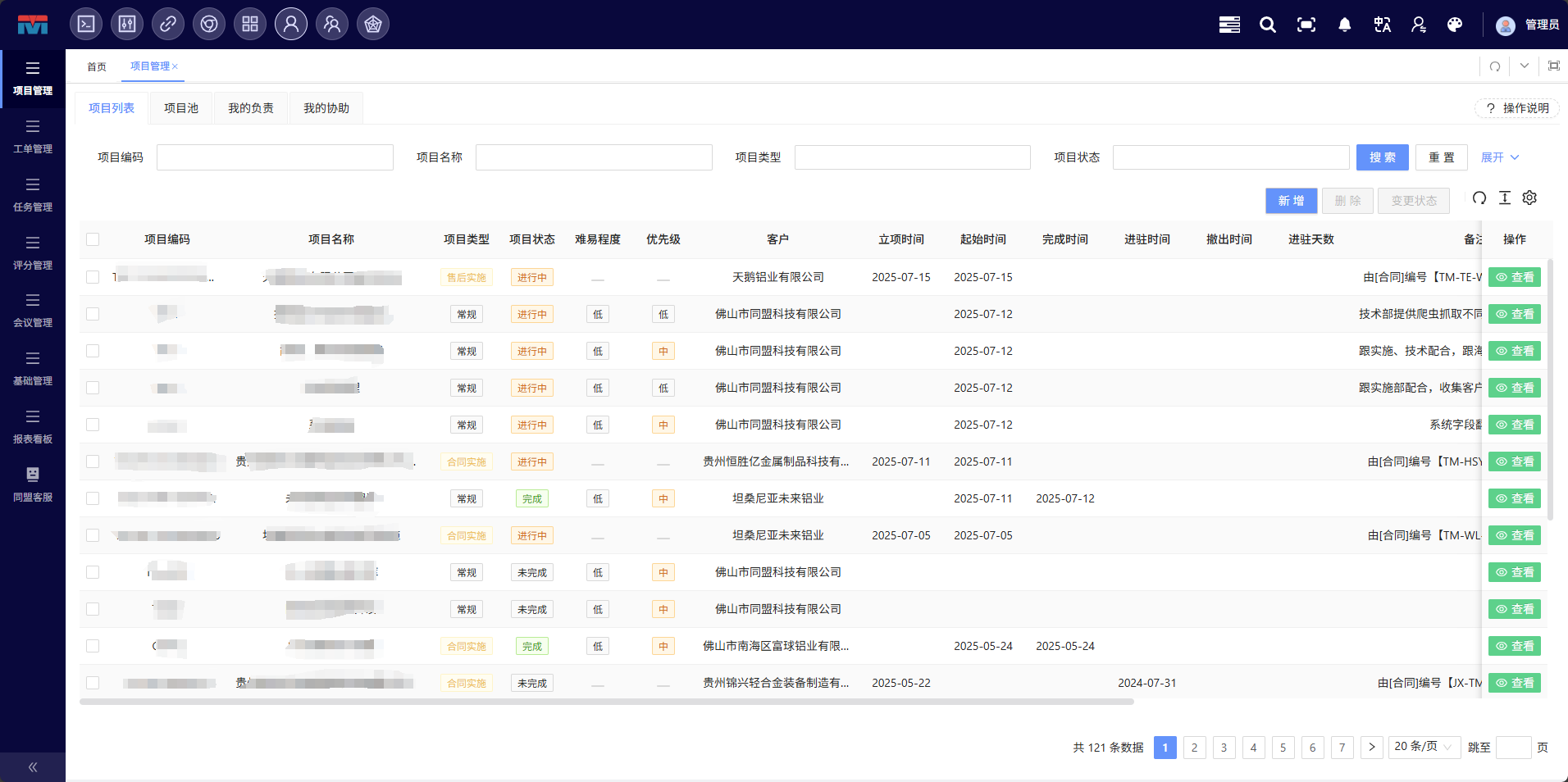 项目管理系统